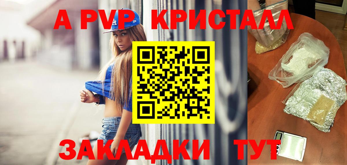 A PVP Crystall Великие Луки