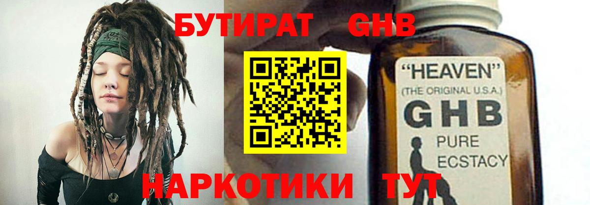 Бутират оксибутират  Вход с VPN  Великие Луки 