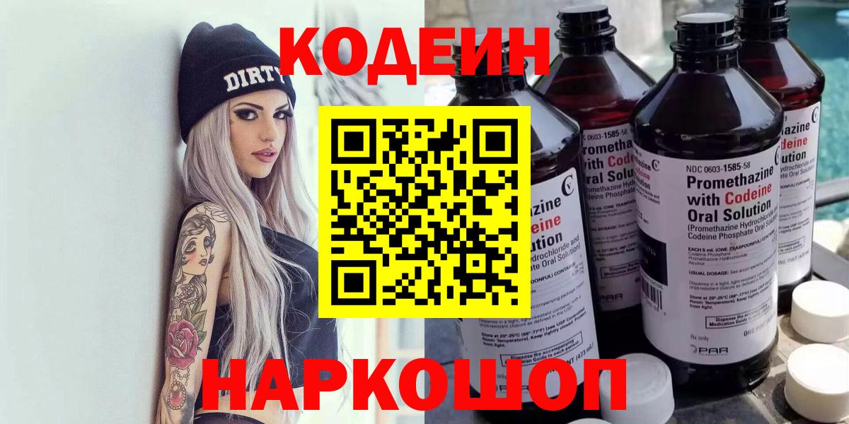 Кодеиновый сироп Lean Purple Drank Великие Луки