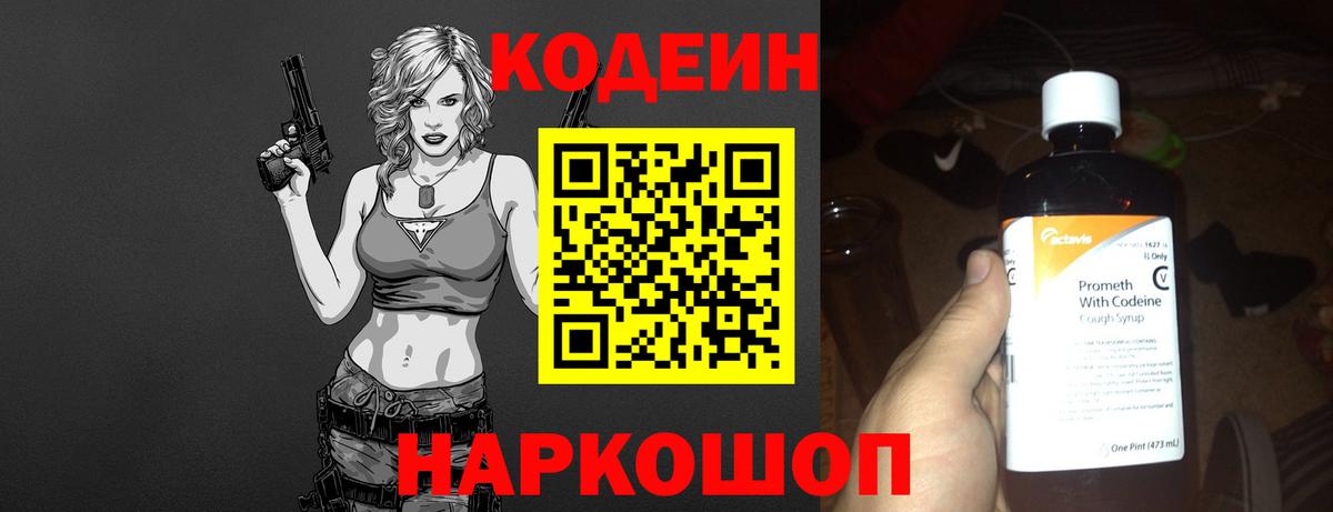 закладка  Кодеиновый сироп Lean Purple Drank  Вход с VPN  Codein Purple Drank  Великие Луки 
