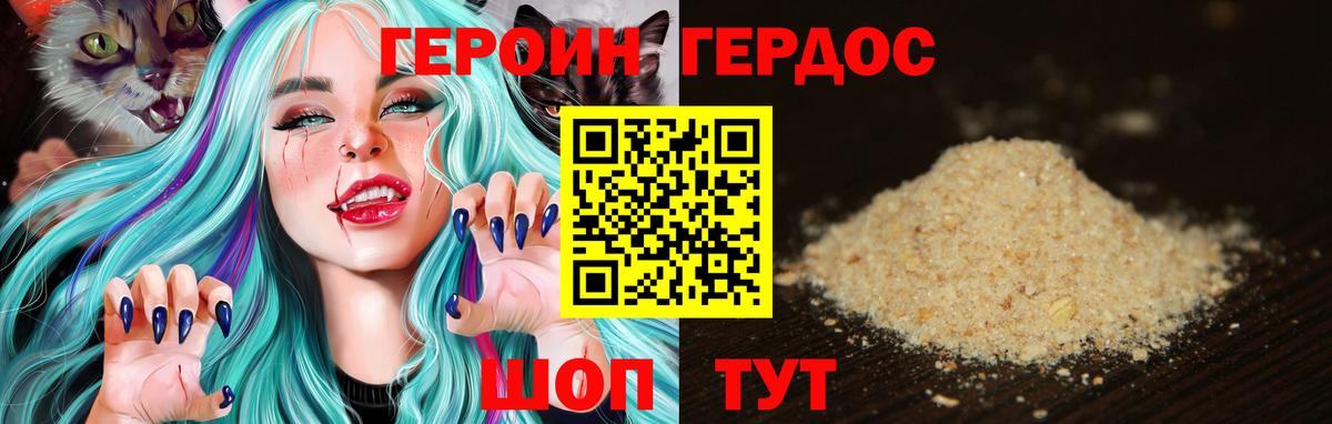 Героин хмурый Великие Луки