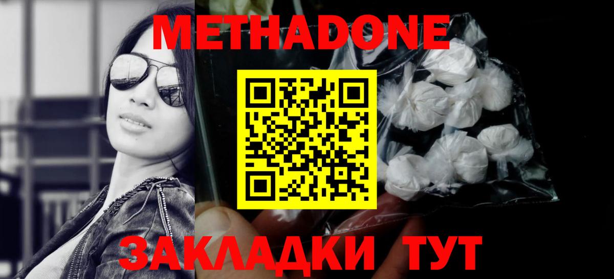 МЕТАДОН мёд Великие Луки