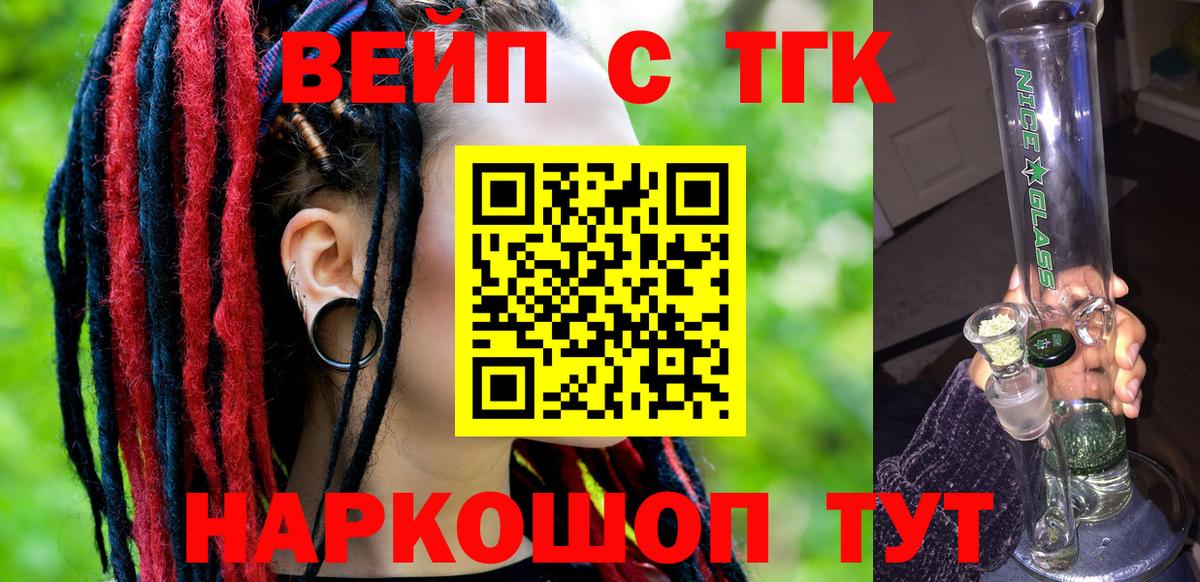 Великие Луки  Дистиллят ТГК вейп с тгк  Вход с VPN  что такое наркотик  ТГК Wax 